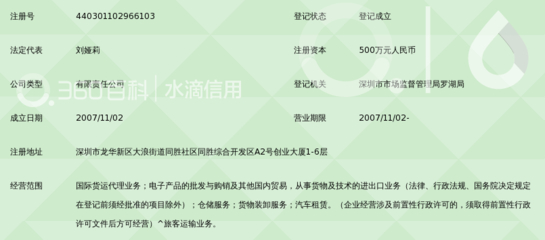 深圳锐星物流