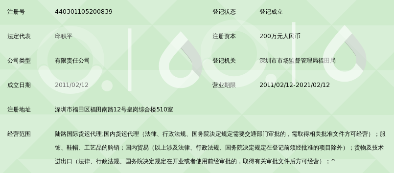 深圳市乔航茂盛国际货运代理_360百科
