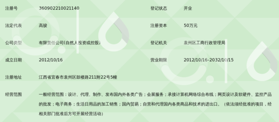 宜春骏驰网络科技
