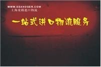 厦门食品进口清关代理公司联系15992894451