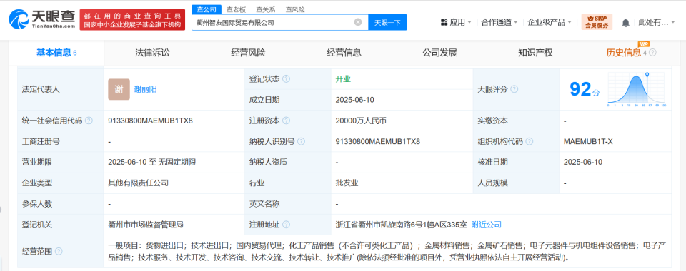 华友钴业等在衢州成立国际贸易公司 注册资本2亿